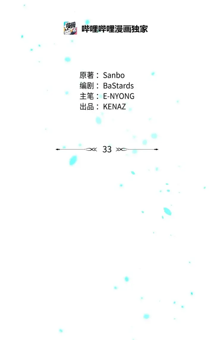 漫画《不死王的轮回》33 恩宠第38张图