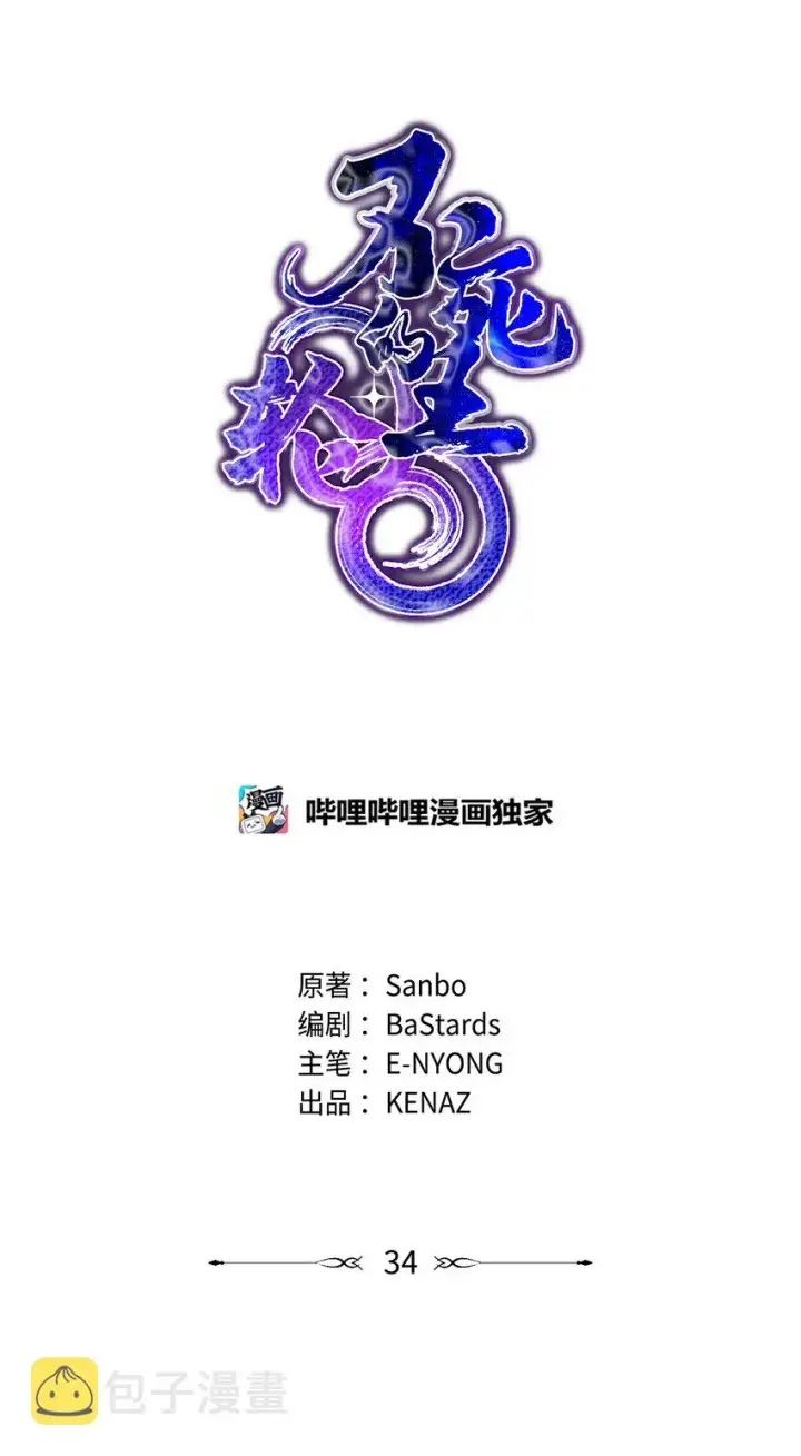 漫画《不死王的轮回》34 打完收工第22张图