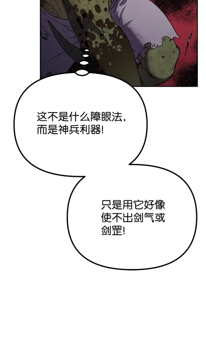 漫画《不死王的轮回》34 打完收工第35张图