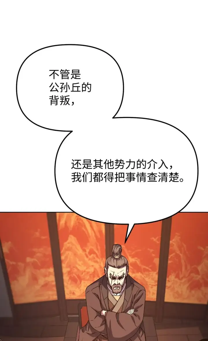 漫画《不死王的轮回》35 有缘相见第21张图