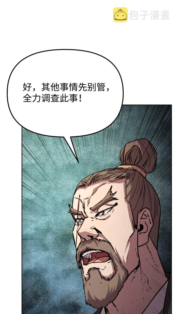 漫画《不死王的轮回》35 有缘相见第30张图