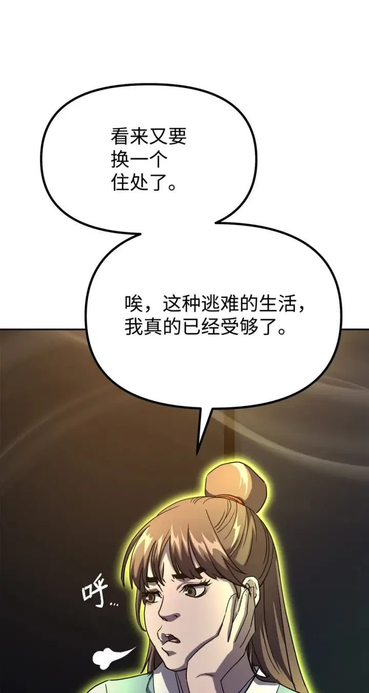 漫画《不死王的轮回》36 天木山第16张图