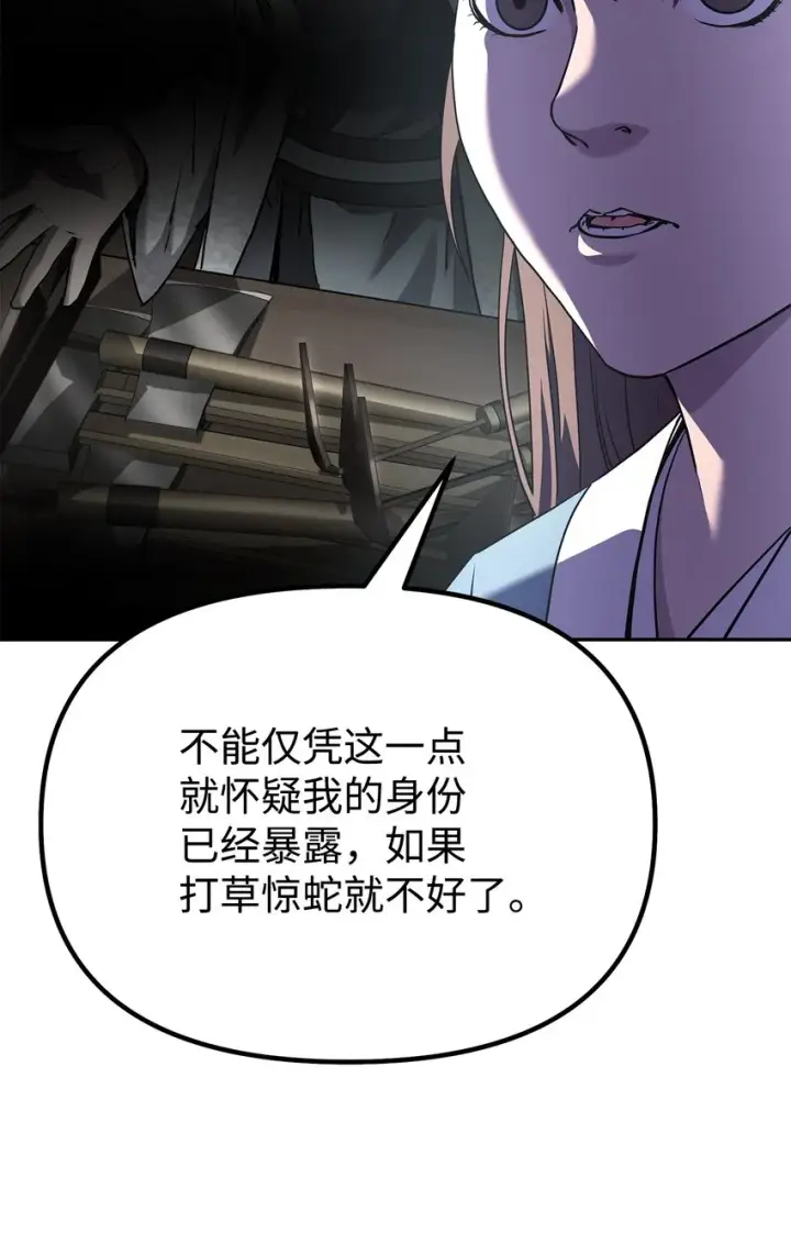 漫画《不死王的轮回》36 天木山第21张图