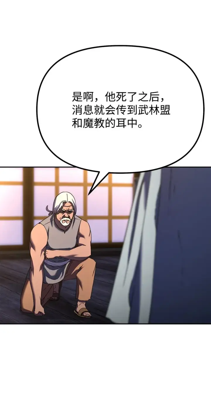 漫画《不死王的轮回》36 天木山第22张图