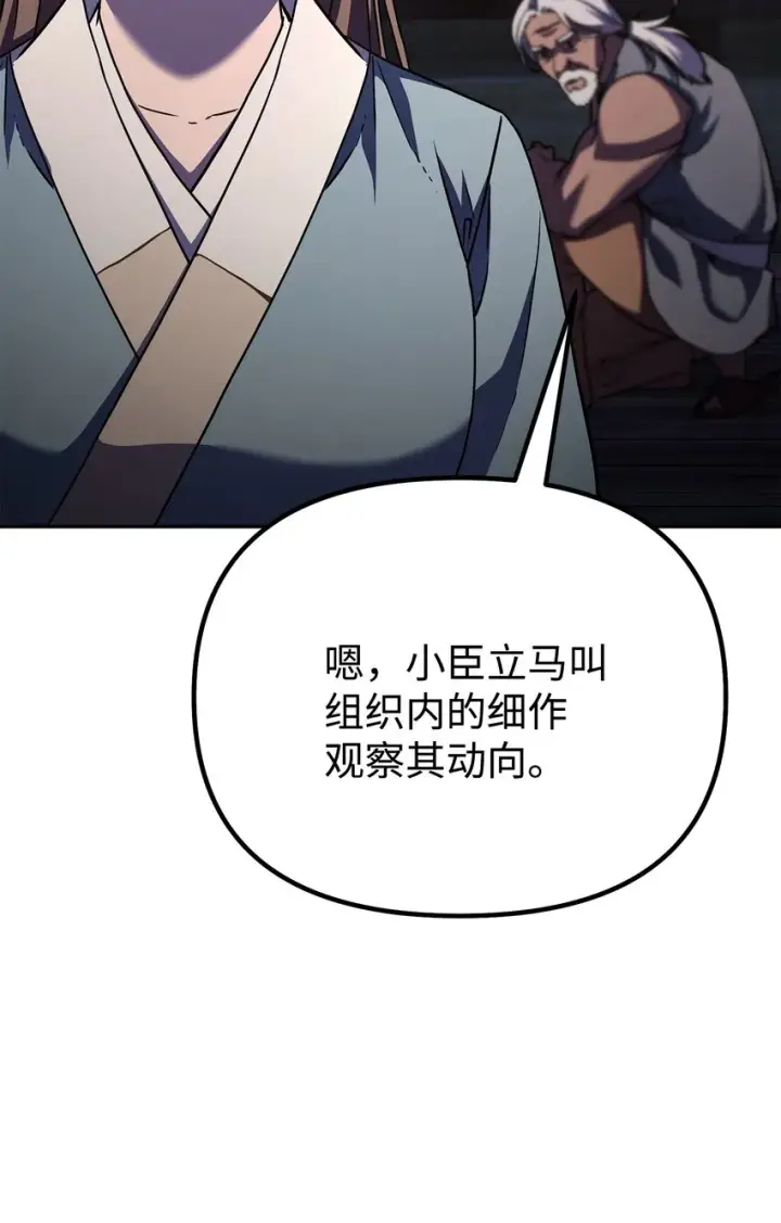 漫画《不死王的轮回》36 天木山第26张图