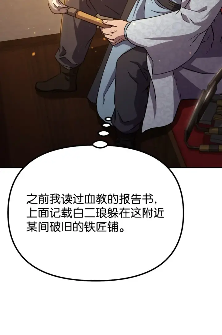 漫画《不死王的轮回》36 天木山第37张图