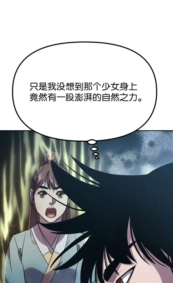漫画《不死王的轮回》36 天木山第38张图