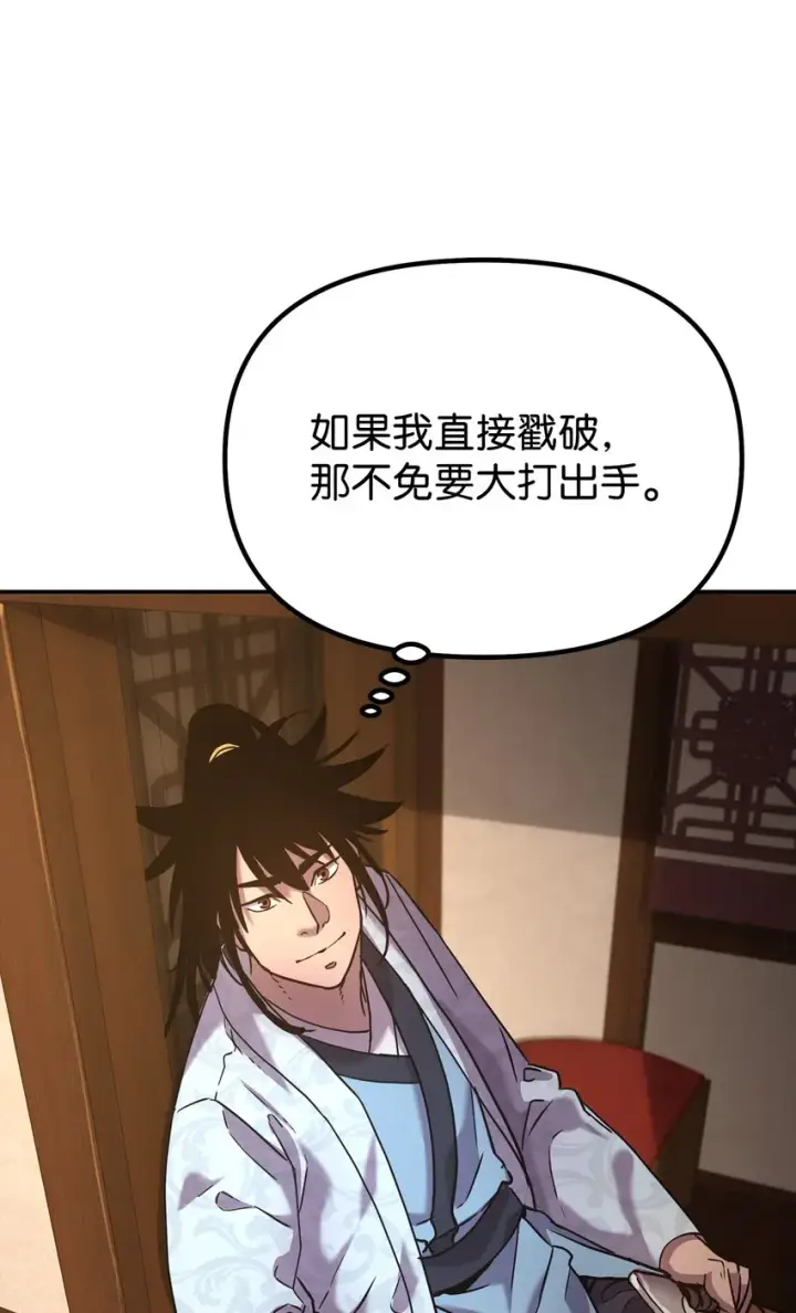 漫画《不死王的轮回》36 天木山第40张图