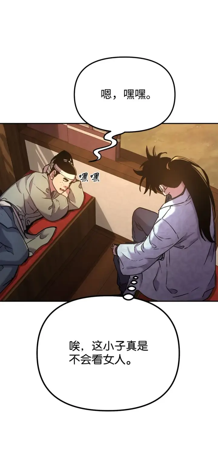 漫画《不死王的轮回》36 天木山第45张图