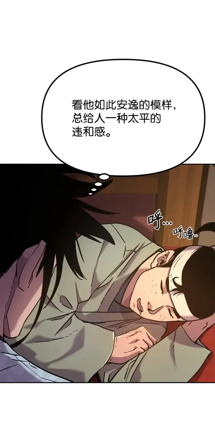 漫画《不死王的轮回》36 天木山第46张图