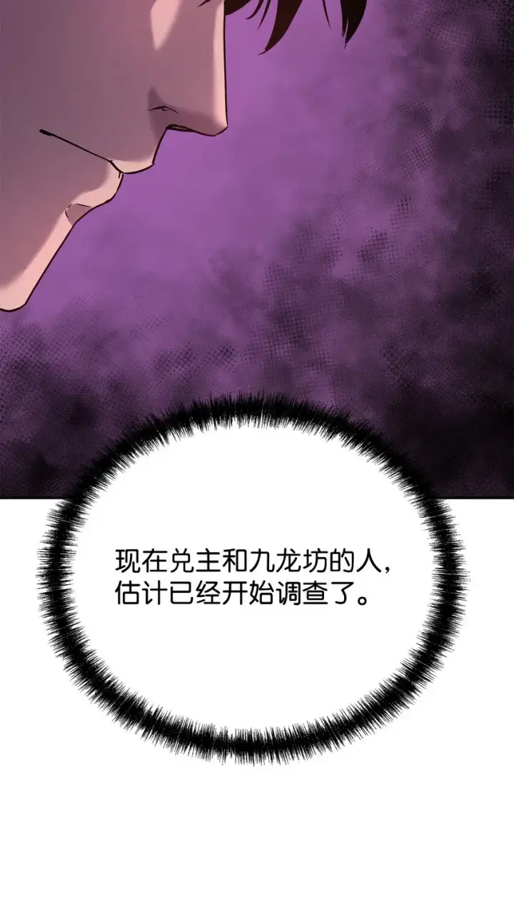 漫画《不死王的轮回》36 天木山第48张图