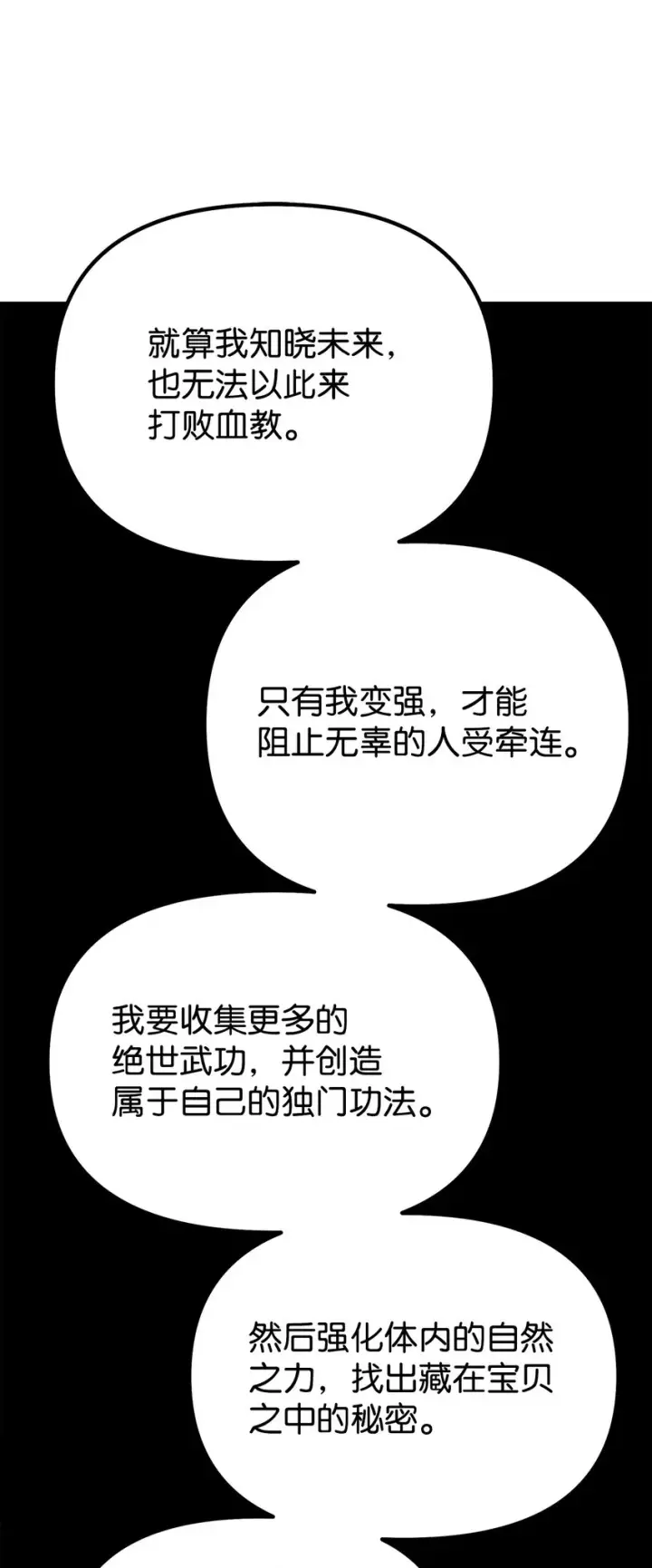 漫画《不死王的轮回》36 天木山第49张图