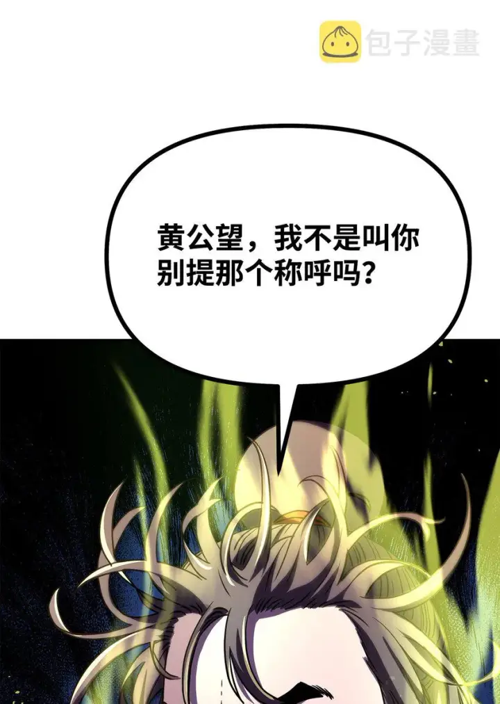 漫画《不死王的轮回》36 天木山第5张图