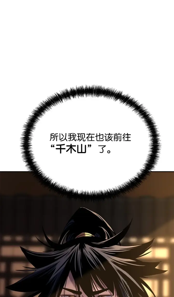 漫画《不死王的轮回》36 天木山第51张图