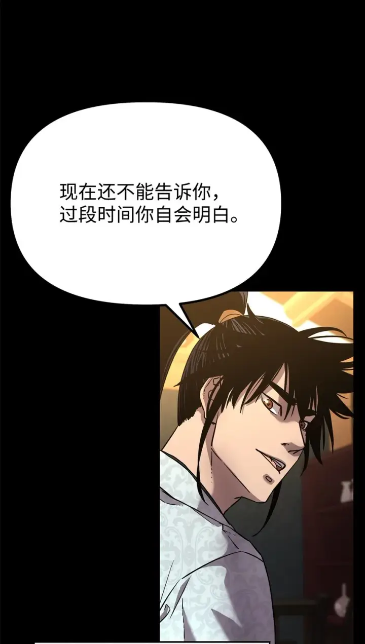 漫画《不死王的轮回》36 天木山第59张图
