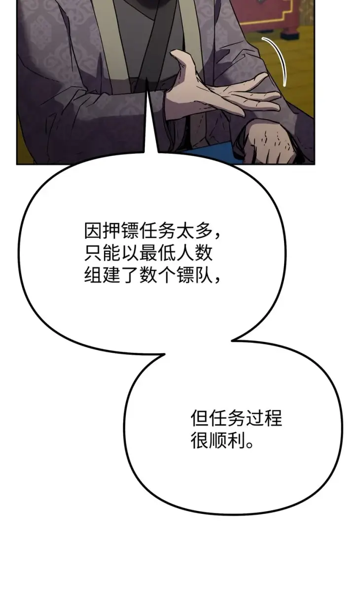 漫画《不死王的轮回》36 天木山第69张图