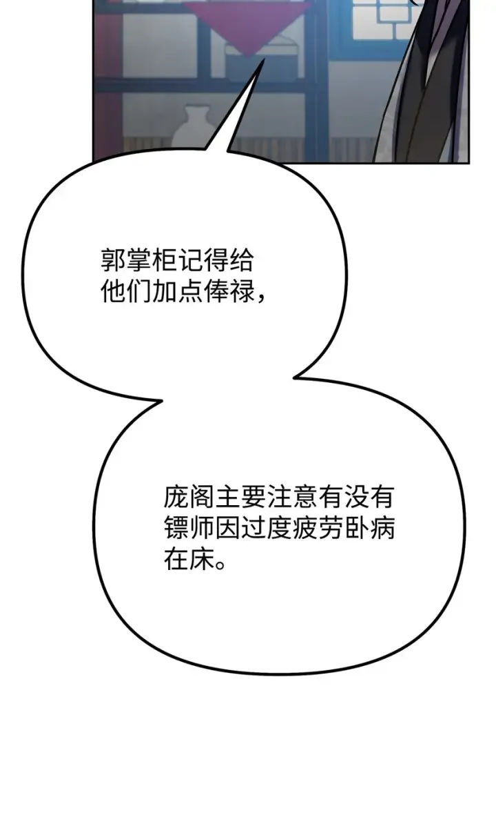 漫画《不死王的轮回》36 天木山第71张图