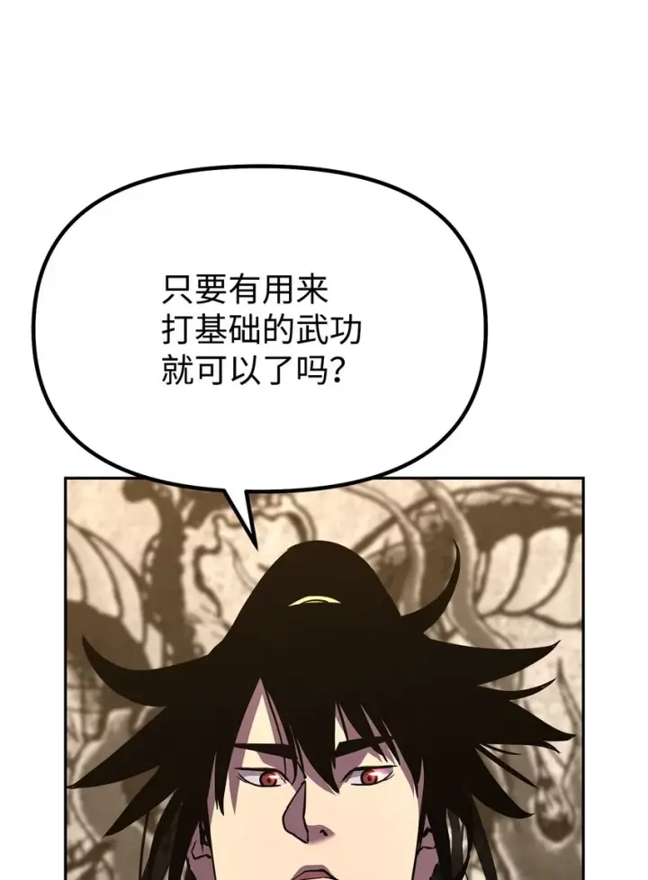 漫画《不死王的轮回》36 天木山第79张图