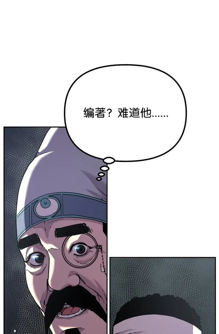 漫画《不死王的轮回》36 天木山第83张图