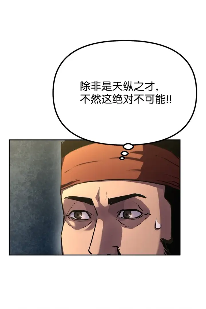 漫画《不死王的轮回》36 天木山第85张图