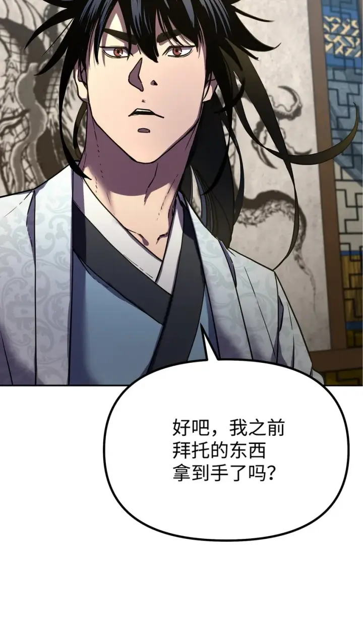 漫画《不死王的轮回》36 天木山第91张图
