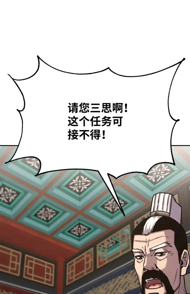 漫画《不死王的轮回》37 九死一生第3张图