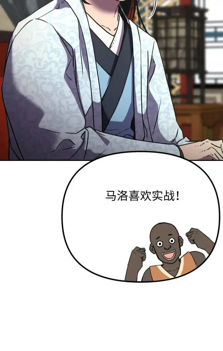 漫画《不死王的轮回》37 九死一生第60张图