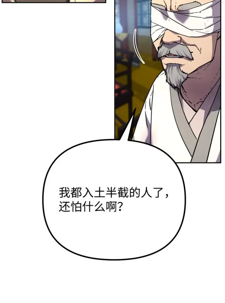 漫画《不死王的轮回》37 九死一生第89张图