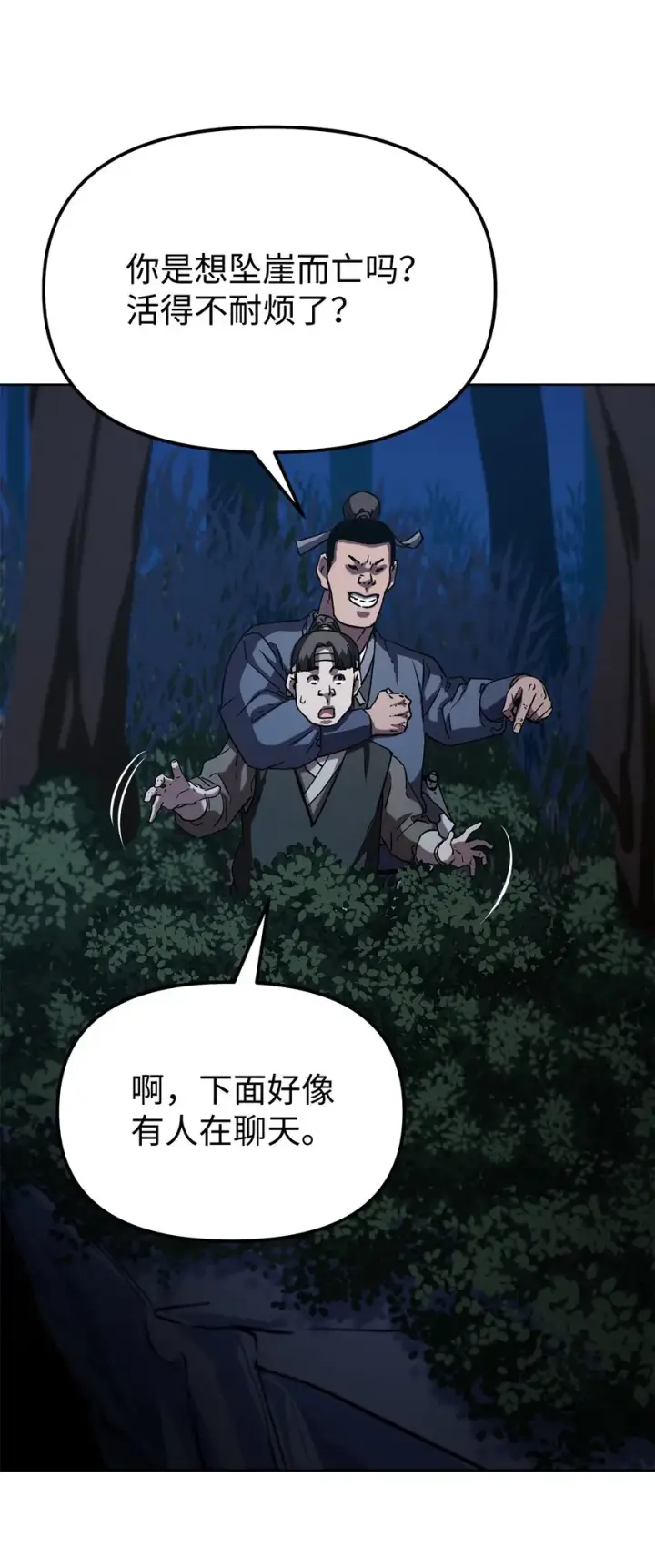 漫画《不死王的轮回》38 万象秘洞第37张图