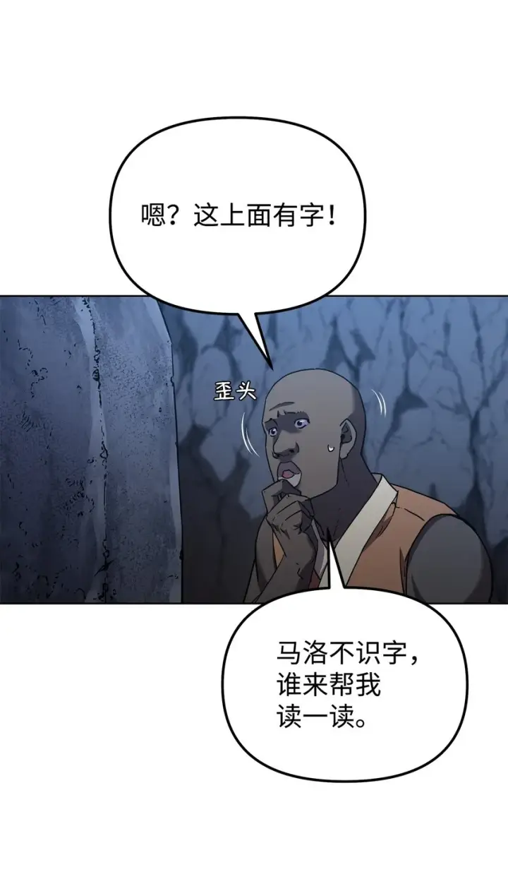 漫画《不死王的轮回》38 万象秘洞第65张图