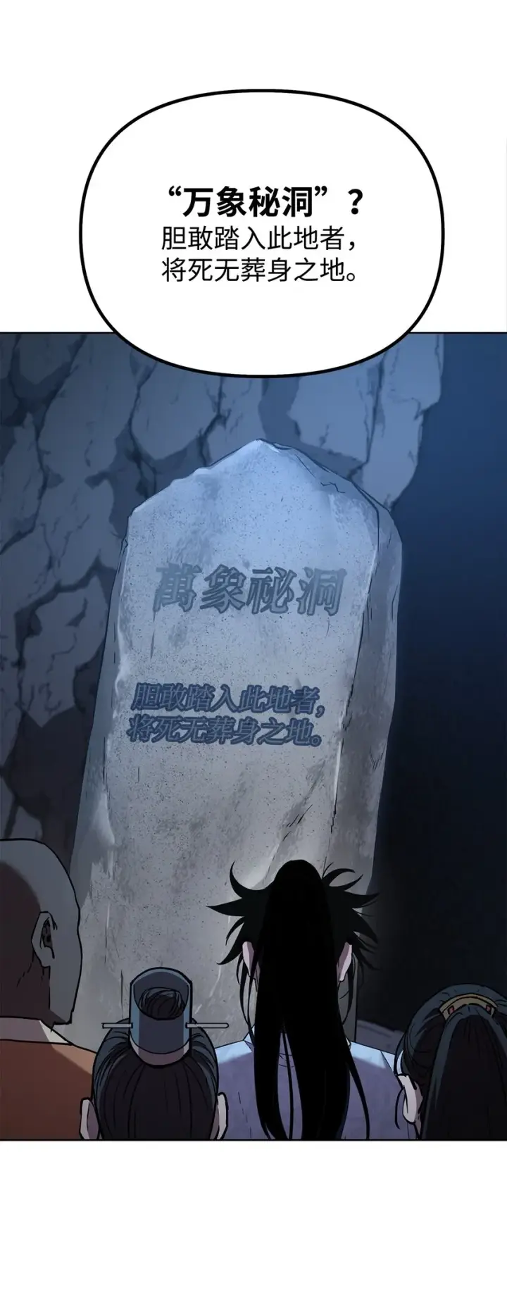 漫画《不死王的轮回》38 万象秘洞第66张图