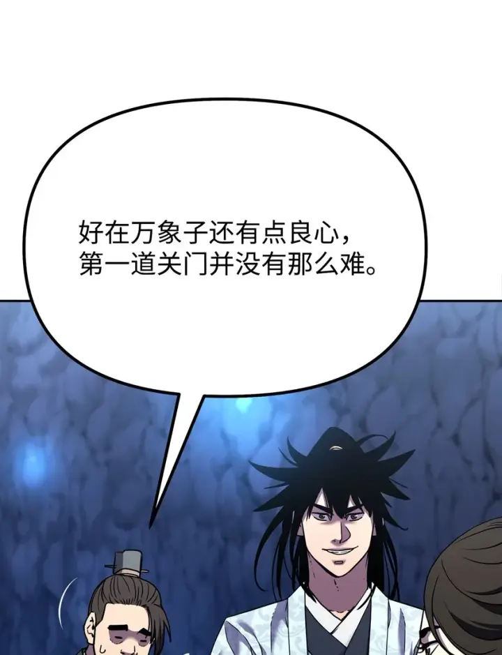 漫画《不死王的轮回》39 第一道关门第14张图