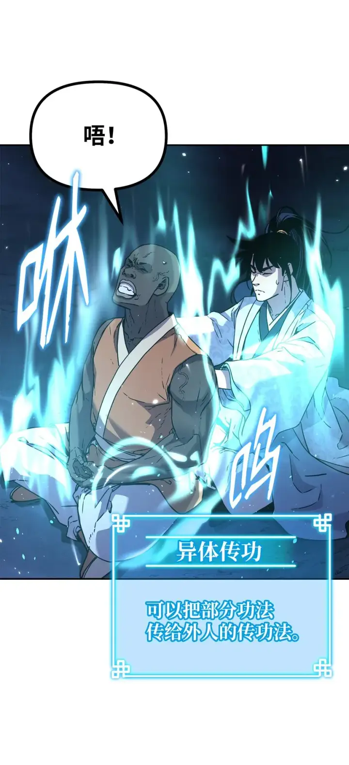 漫画《不死王的轮回》39 第一道关门第36张图
