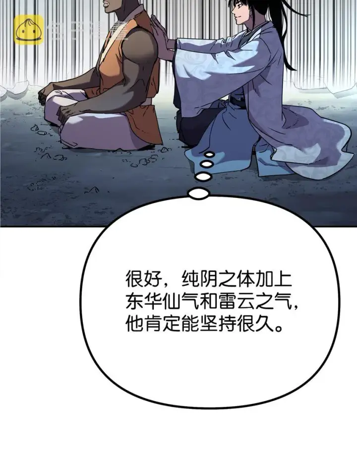 漫画《不死王的轮回》39 第一道关门第46张图