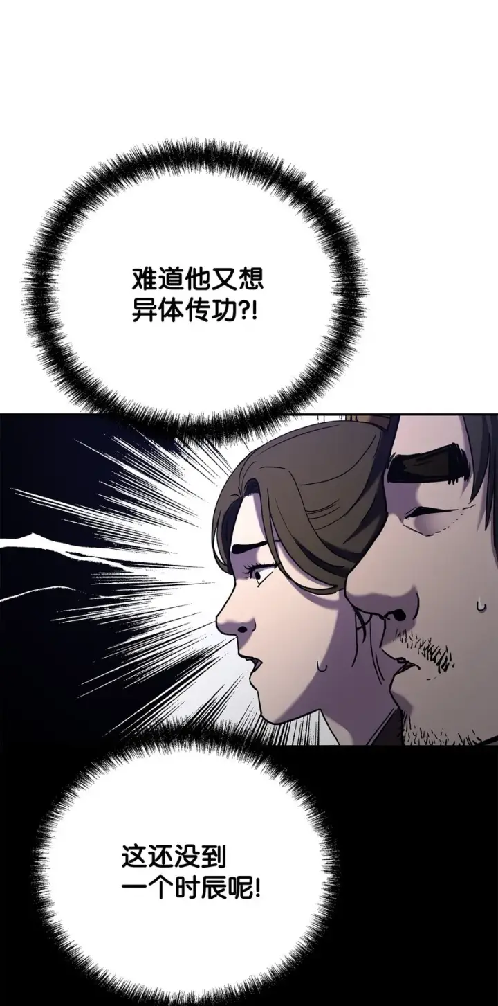 漫画《不死王的轮回》41 最后一道关门第10张图