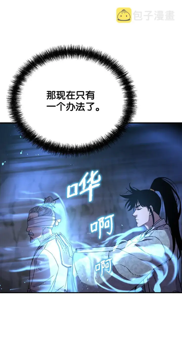 漫画《不死王的轮回》41 最后一道关门第16张图
