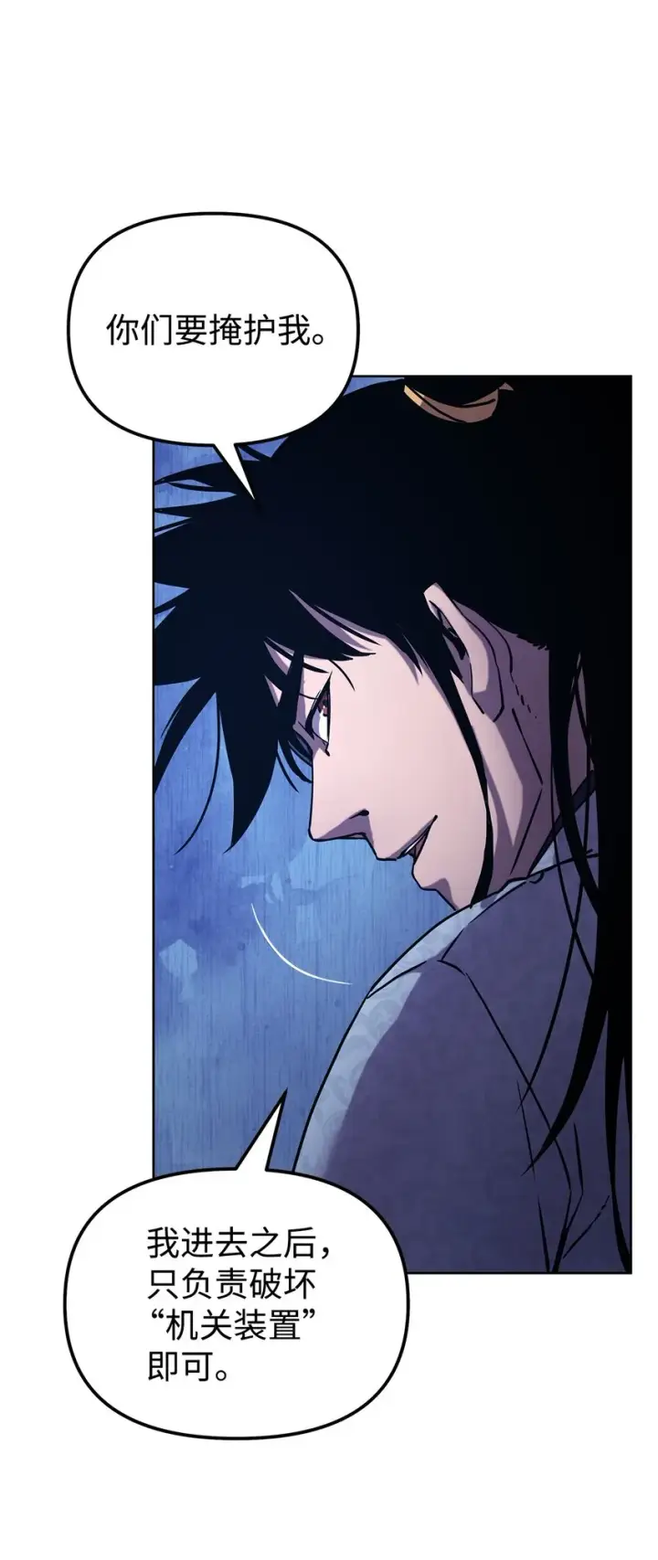 漫画《不死王的轮回》41 最后一道关门第37张图