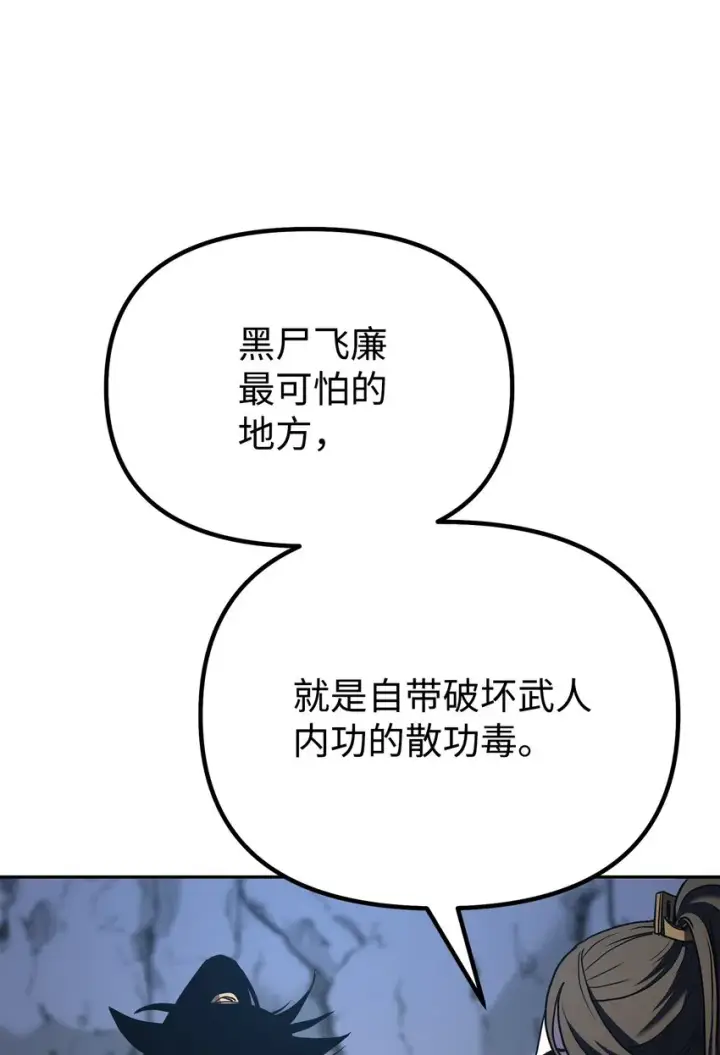 漫画《不死王的轮回》41 最后一道关门第6张图