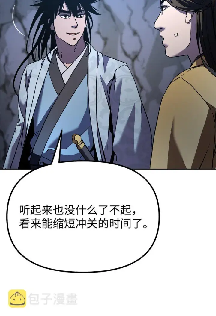 漫画《不死王的轮回》41 最后一道关门第7张图