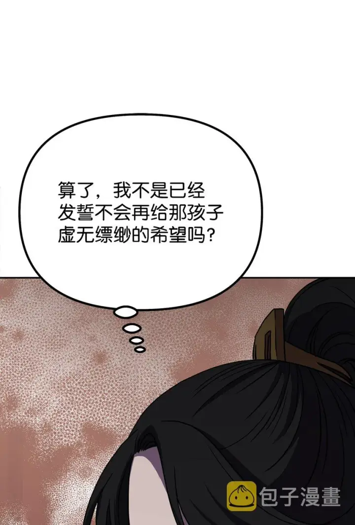 漫画《不死王的轮回》41 最后一道关门第87张图