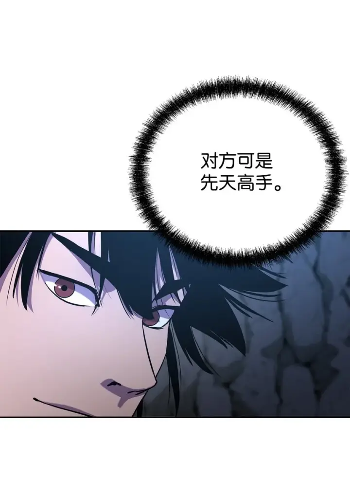 漫画《不死王的轮回》42 多谢款待第11张图