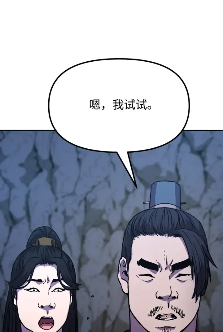 漫画《不死王的轮回》42 多谢款待第17张图