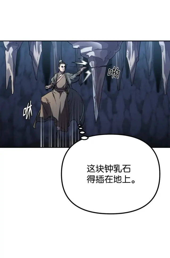 漫画《不死王的轮回》42 多谢款待第22张图