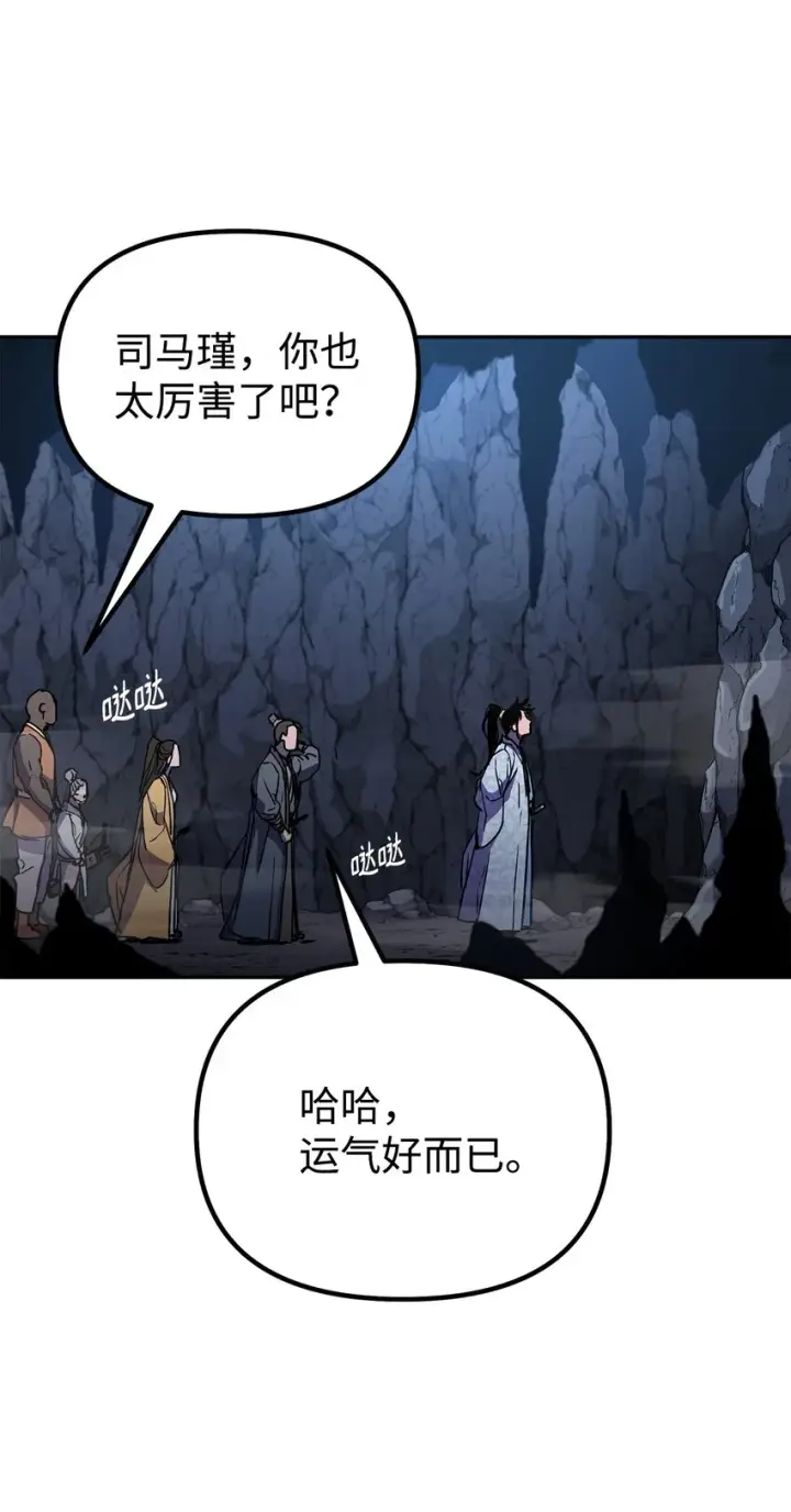 漫画《不死王的轮回》42 多谢款待第47张图