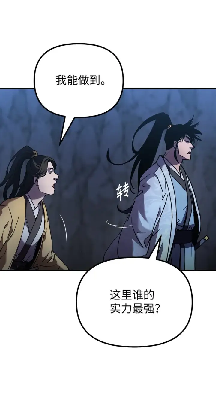 漫画《不死王的轮回》42 多谢款待第58张图