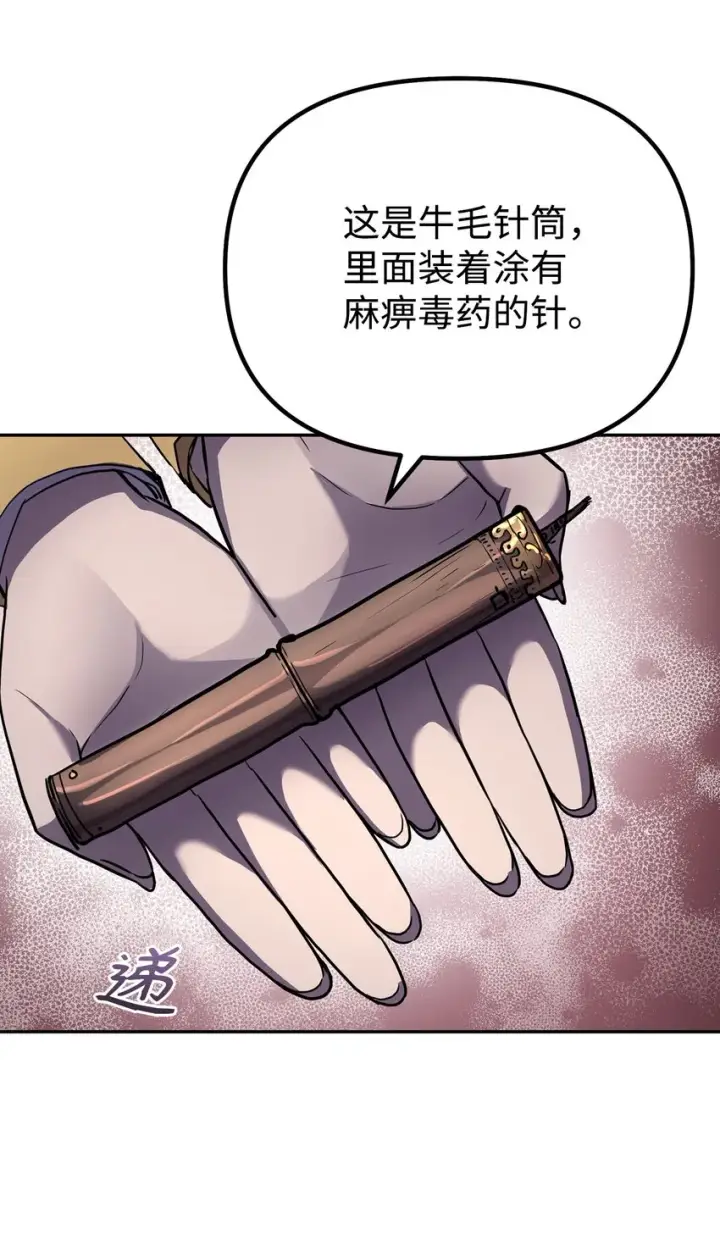 漫画《不死王的轮回》42 多谢款待第62张图