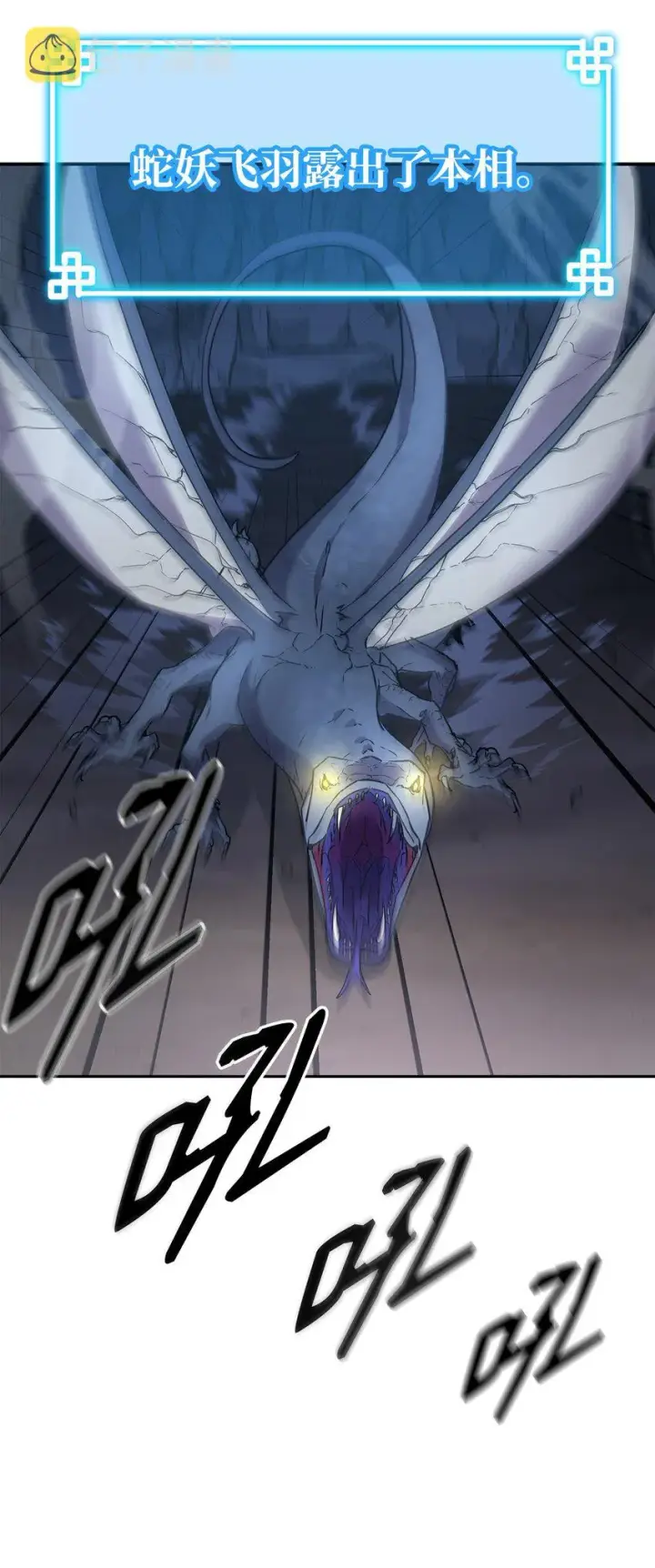 漫画《不死王的轮回》43 群殴蛇怪第2张图