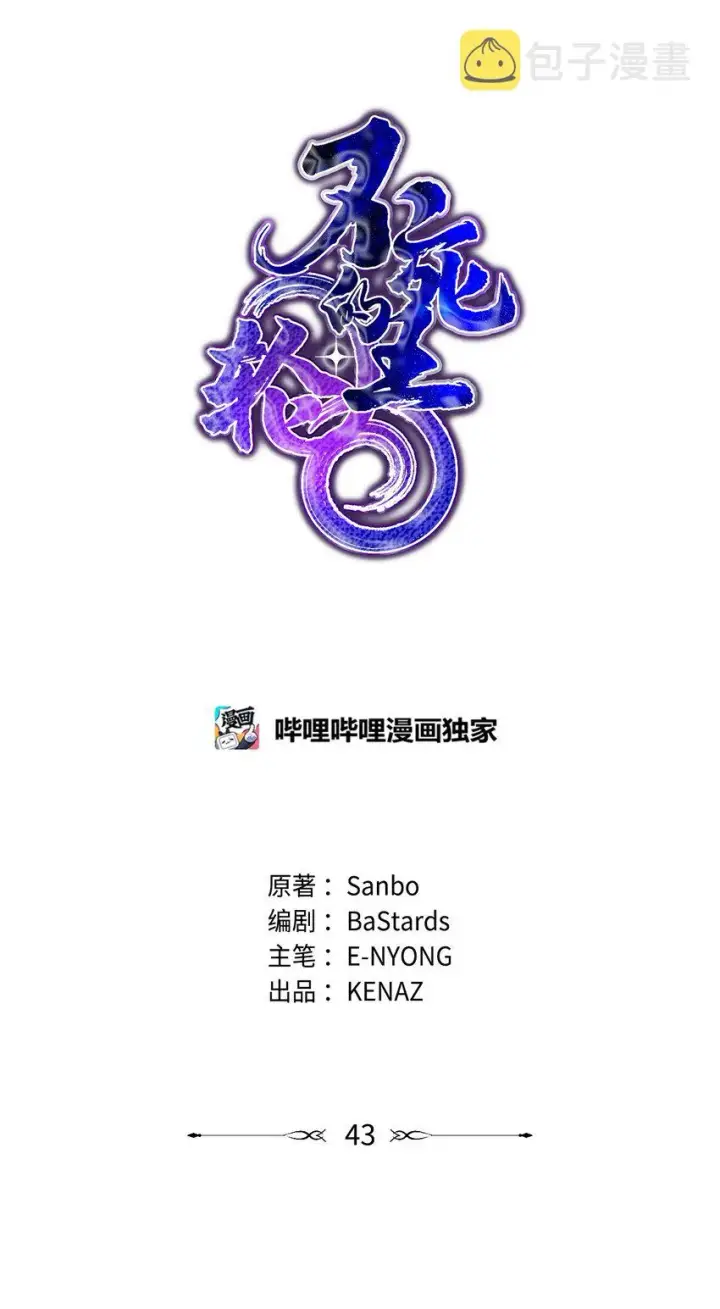 漫画《不死王的轮回》43 群殴蛇怪第44张图