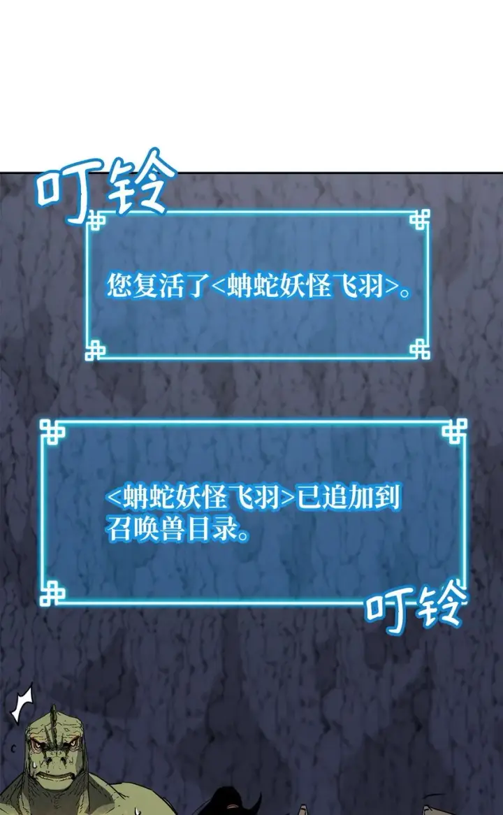 漫画《不死王的轮回》44 获得传承第50张图