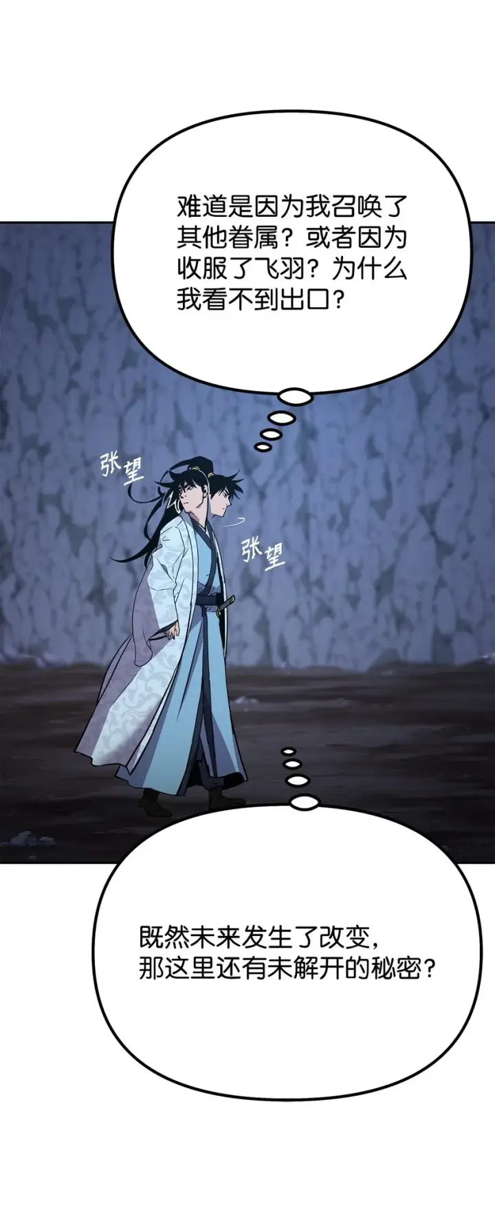 漫画《不死王的轮回》44 获得传承第58张图